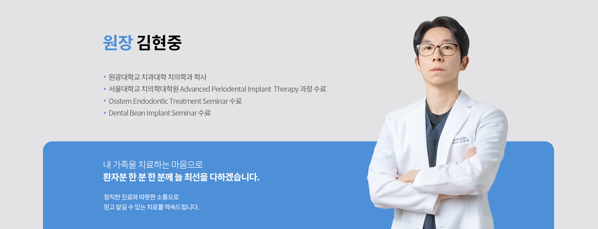 원장 김현중
